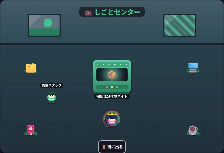 Webシティのしごとセンターの室内。中央に宅配仕分けのバイトの筐体があり、先輩スタッフのNPCが立っている