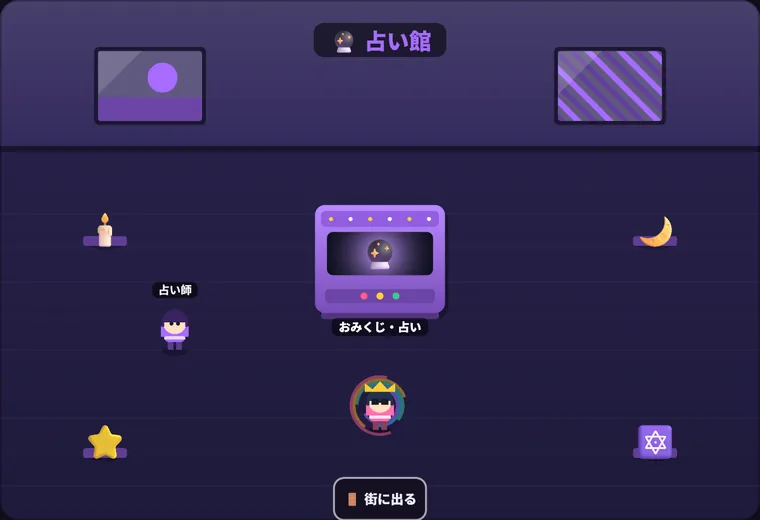 Webシティの占い館の室内。中央に占いの筐体があり、占い師のNPCが立っている